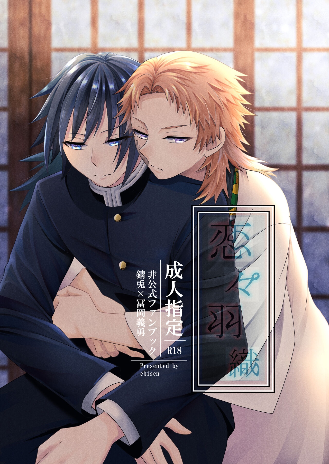 Renren Haori page 1 full