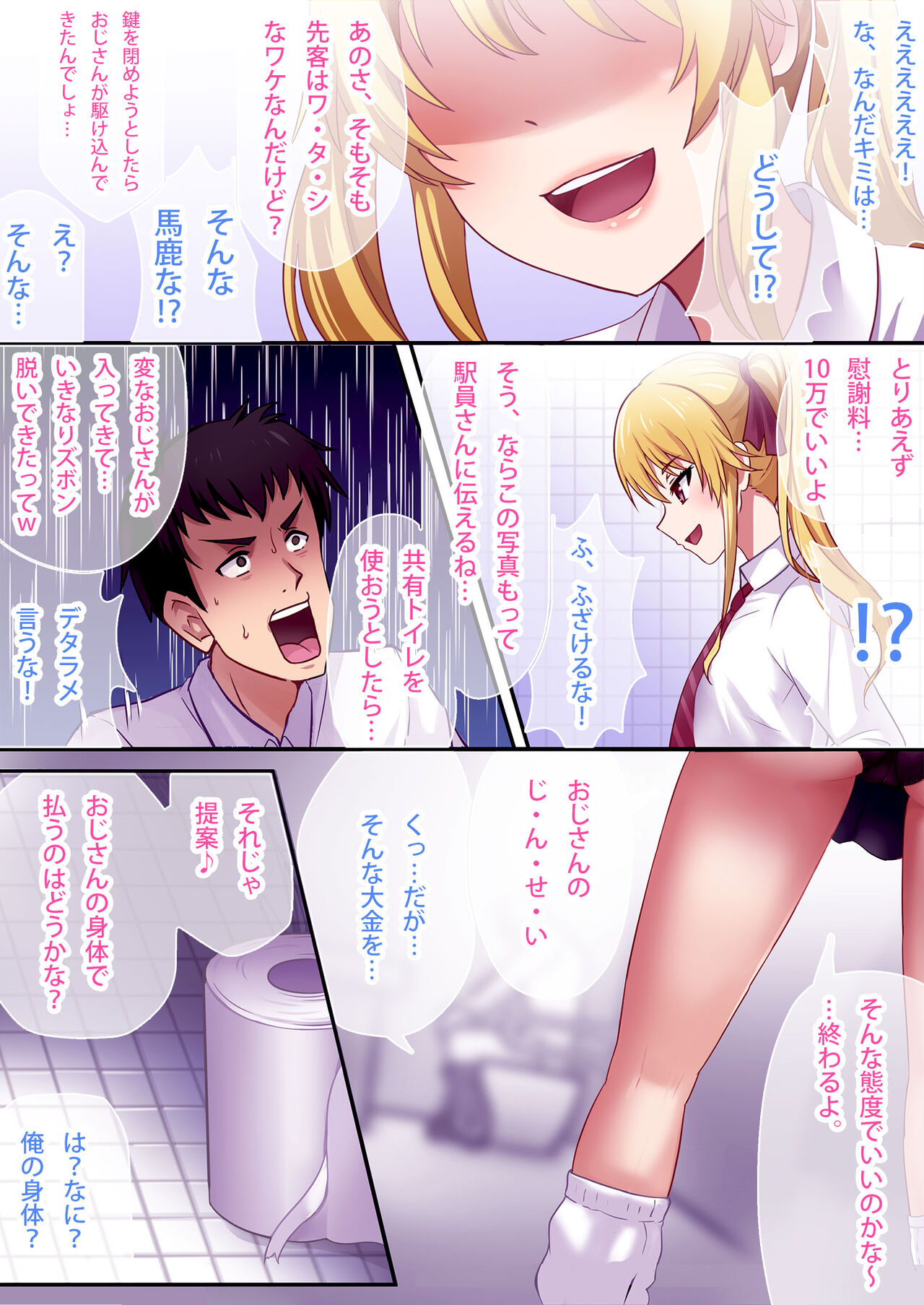 Kyouyuu Toilet de JK ni Sakuseisarete Shofuki Shichatta Ryman no Hanashi. page 5 full