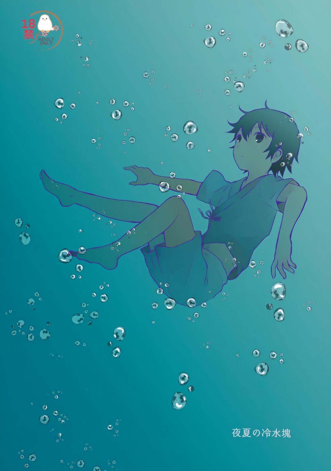 Yonatsu no Reisuikai page 1 full