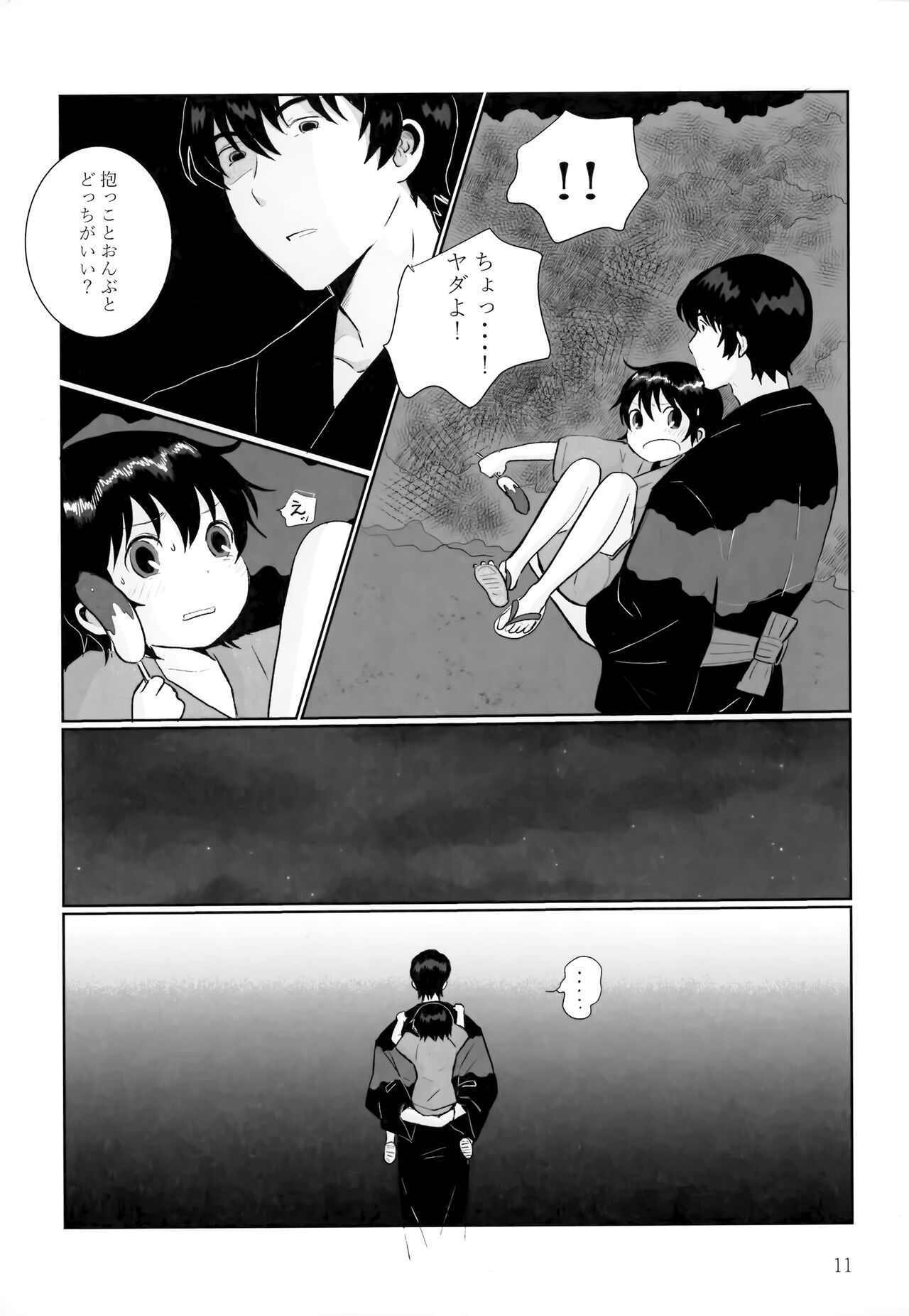 Yonatsu no Reisuikai page 10 full