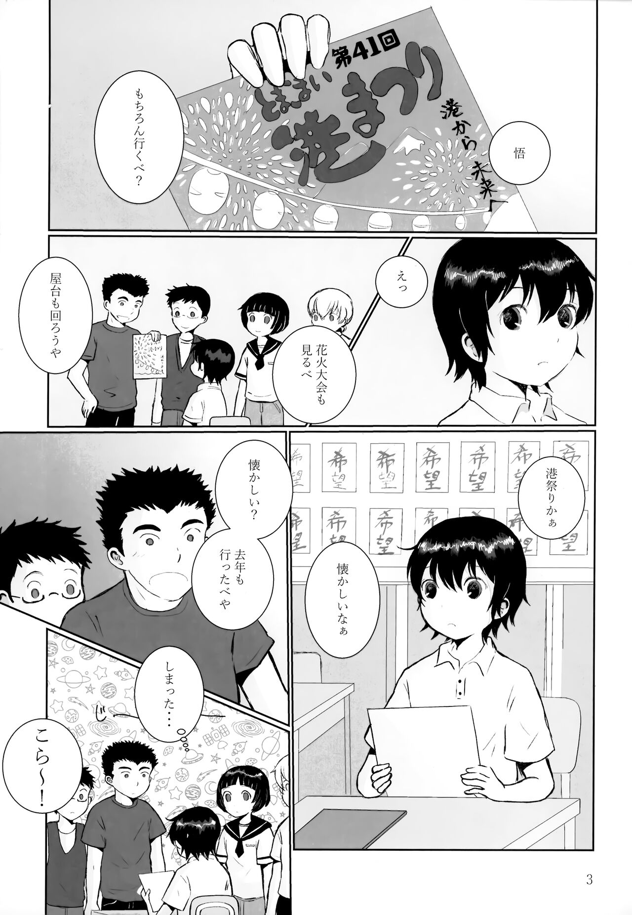 Yonatsu no Reisuikai page 2 full