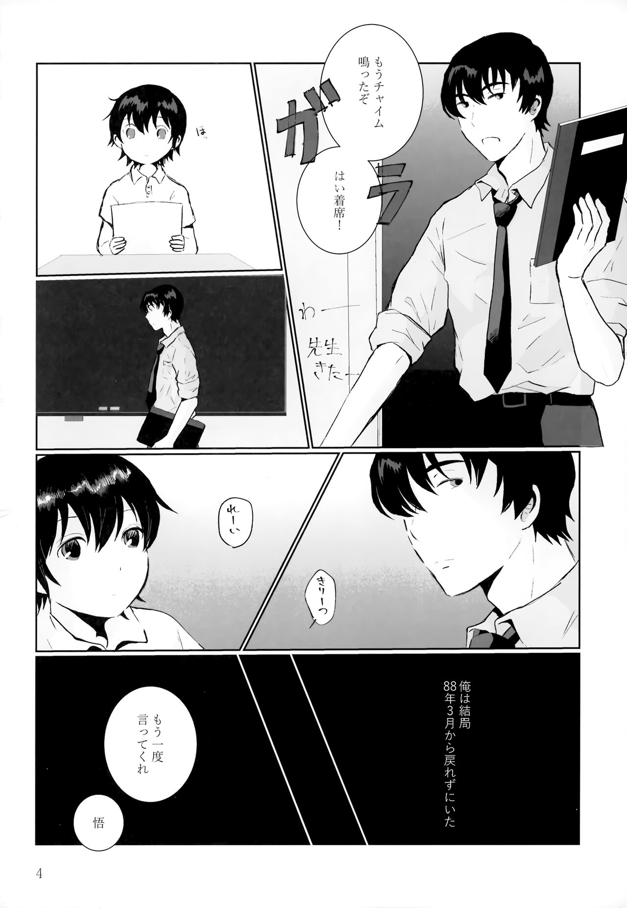 Yonatsu no Reisuikai page 3 full