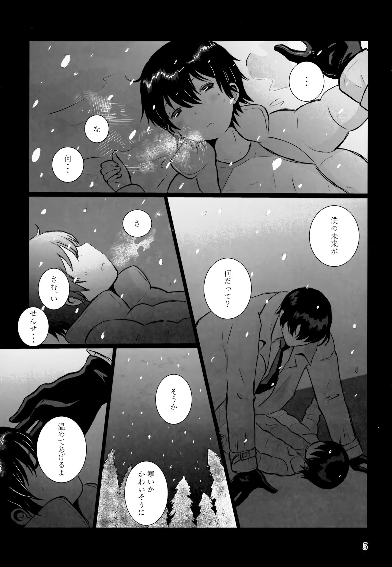Yonatsu no Reisuikai page 4 full