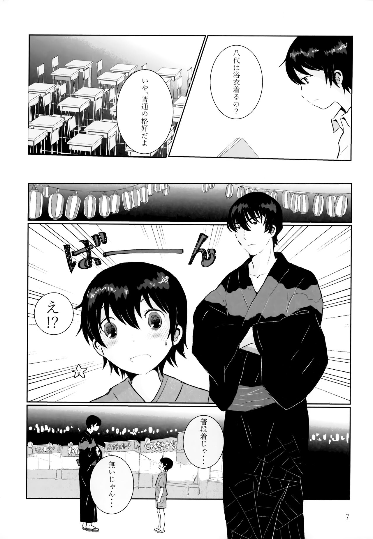 Yonatsu no Reisuikai page 6 full