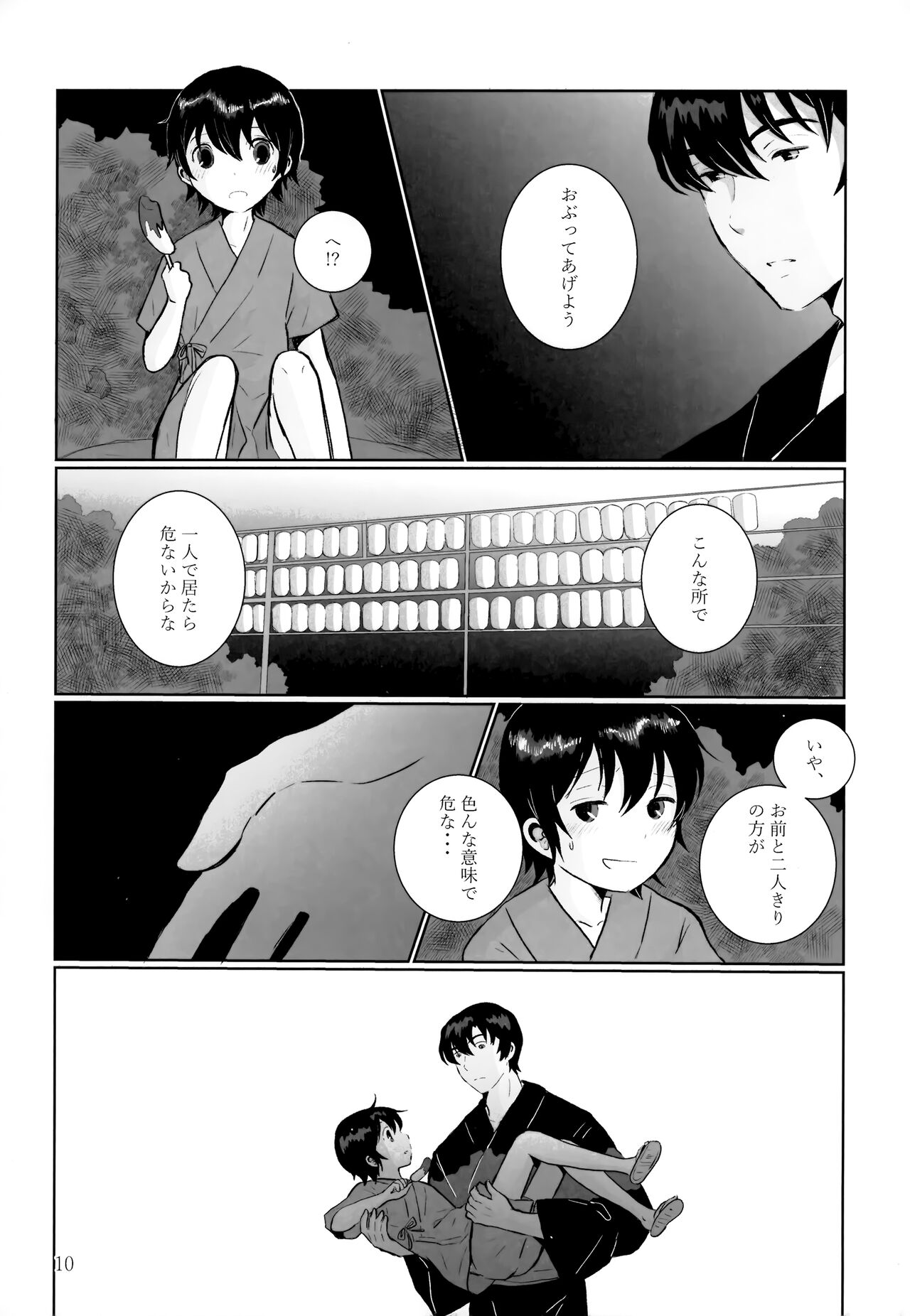Yonatsu no Reisuikai page 9 full
