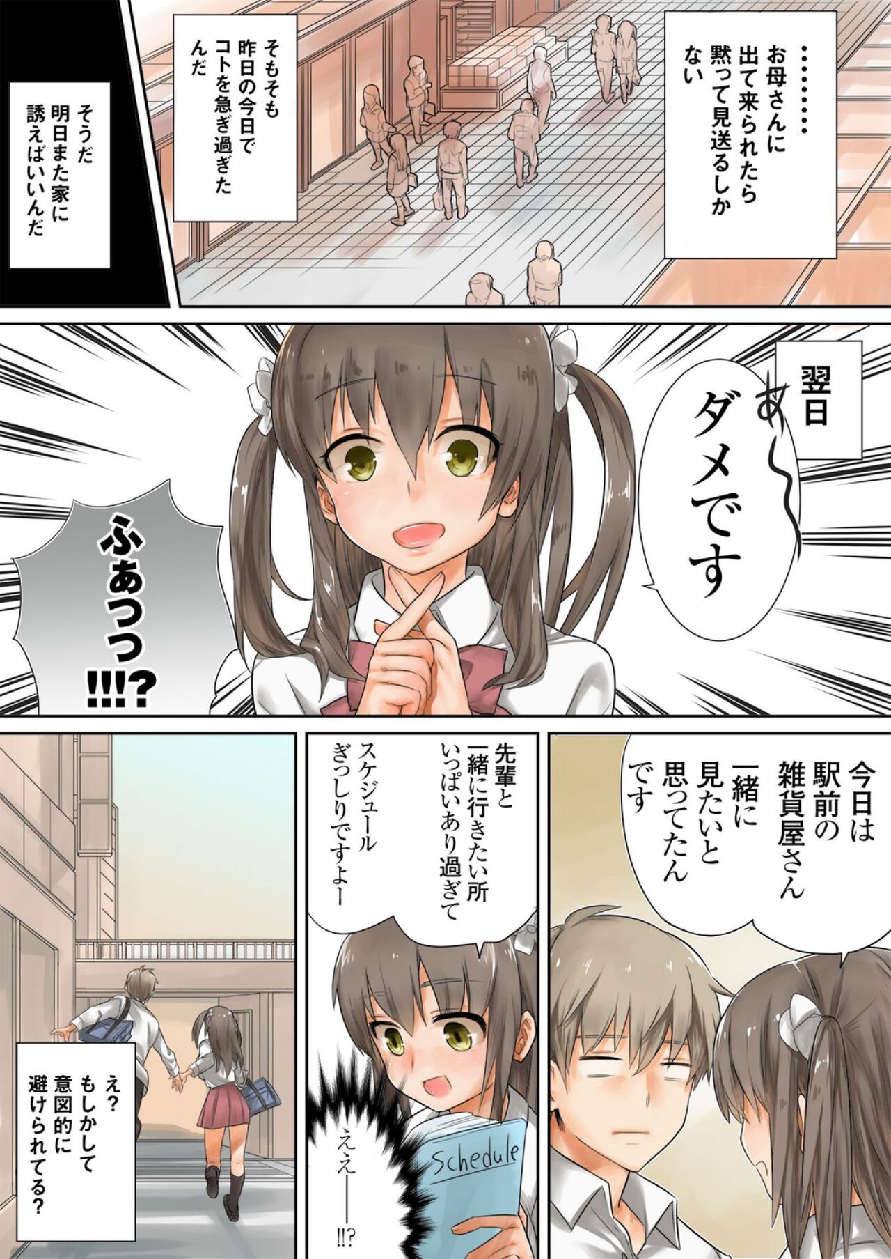 Kono Ato Mechakucha Sex Shita page 10 full