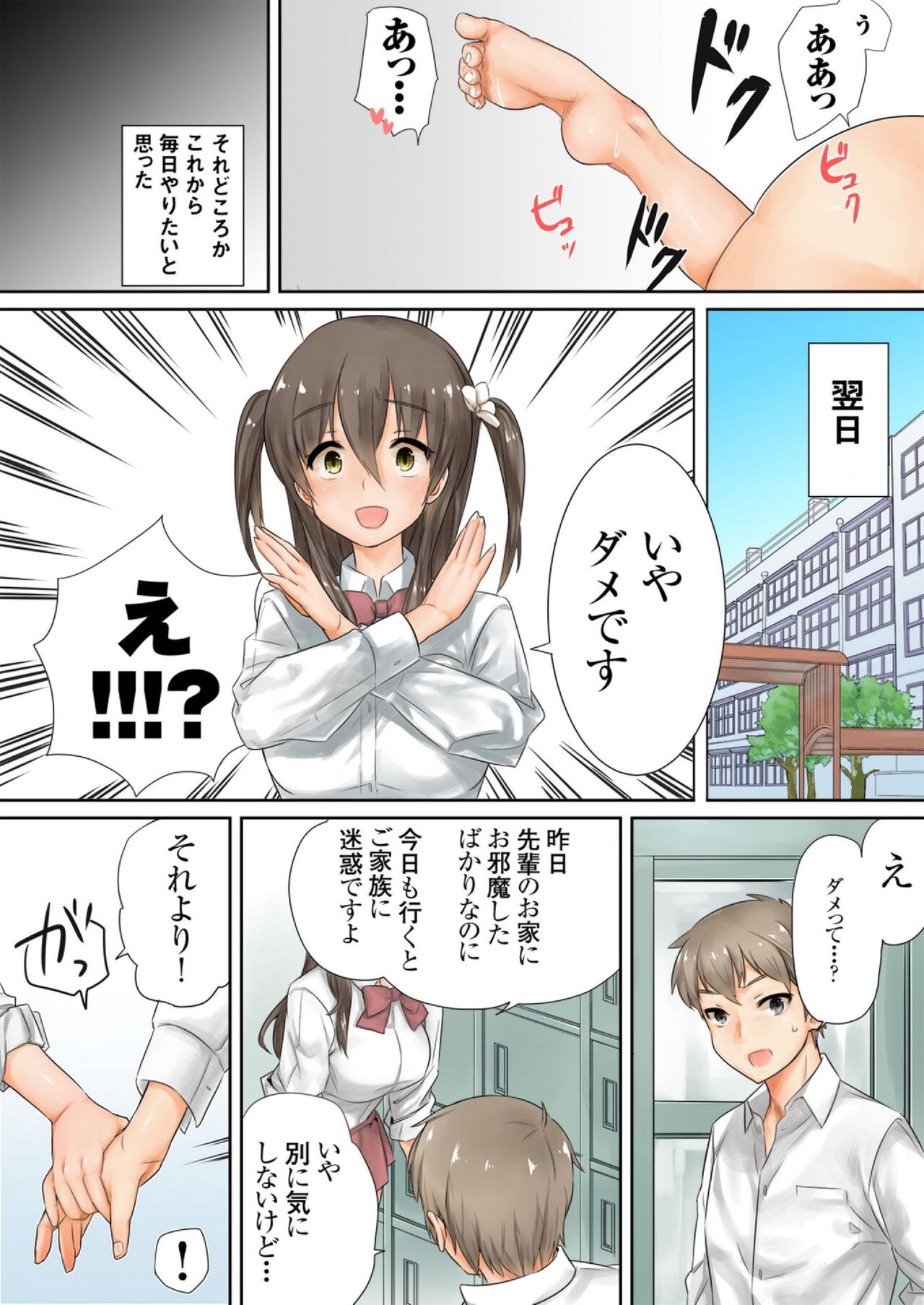 Kono Ato Mechakucha Sex Shita page 7 full
