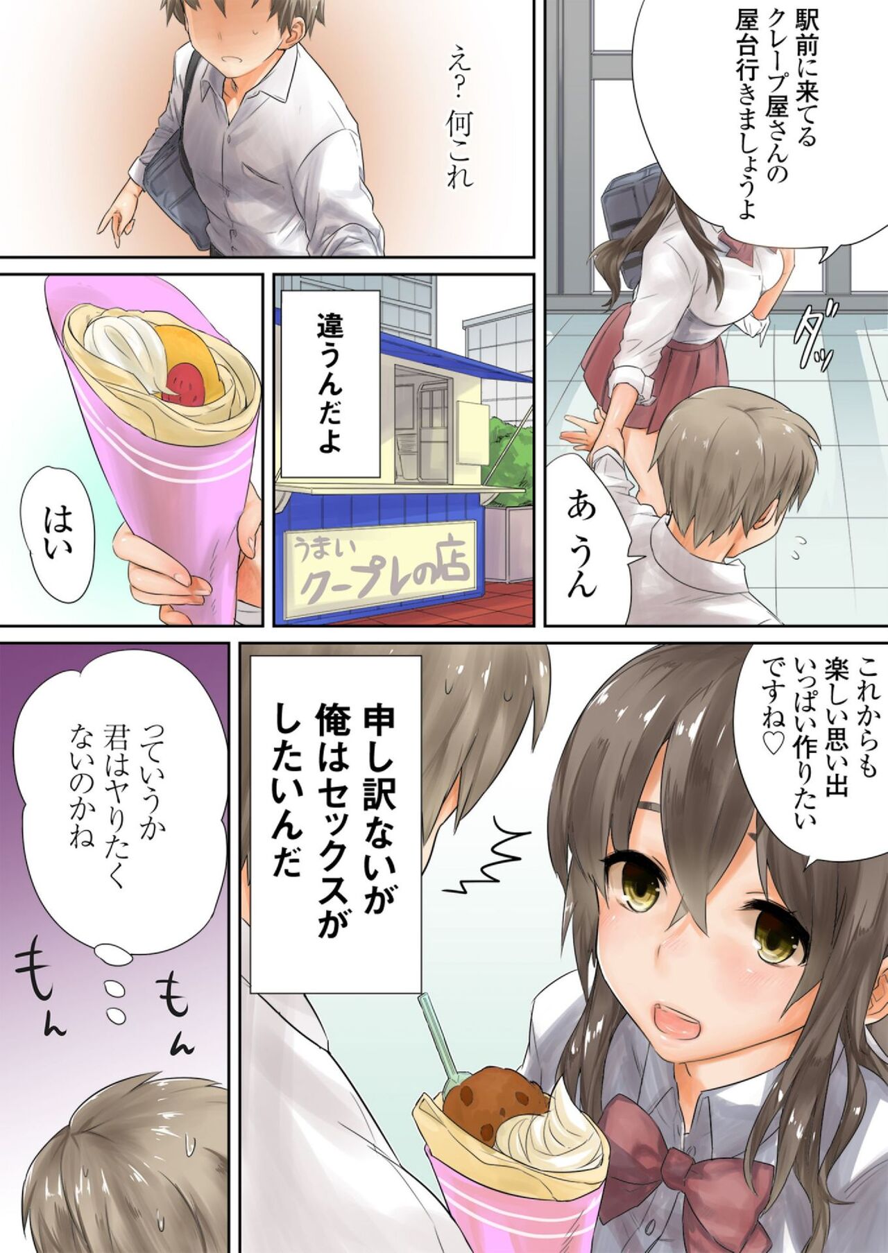 Kono Ato Mechakucha Sex Shita page 8 full