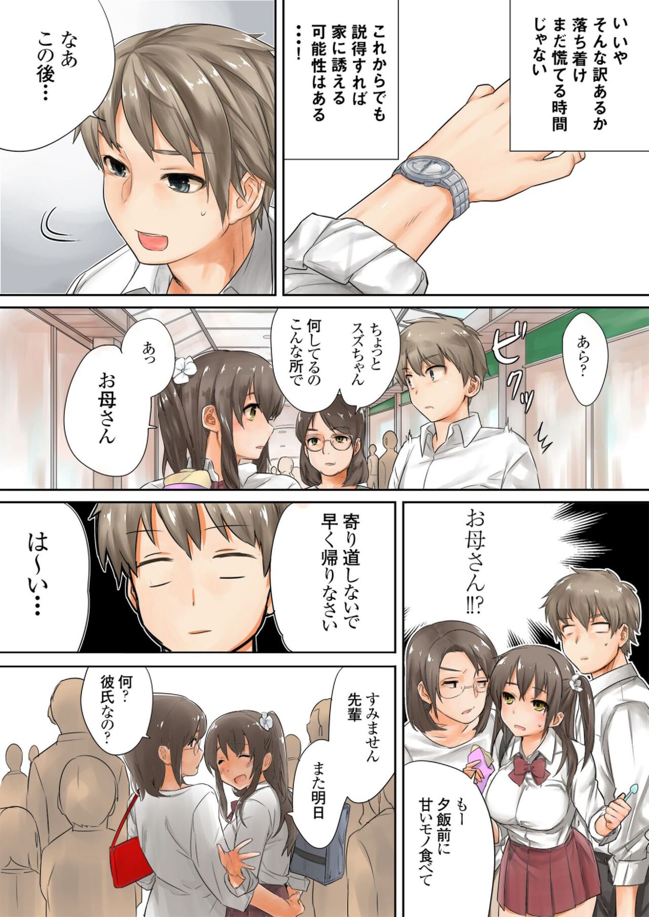 Kono Ato Mechakucha Sex Shita page 9 full