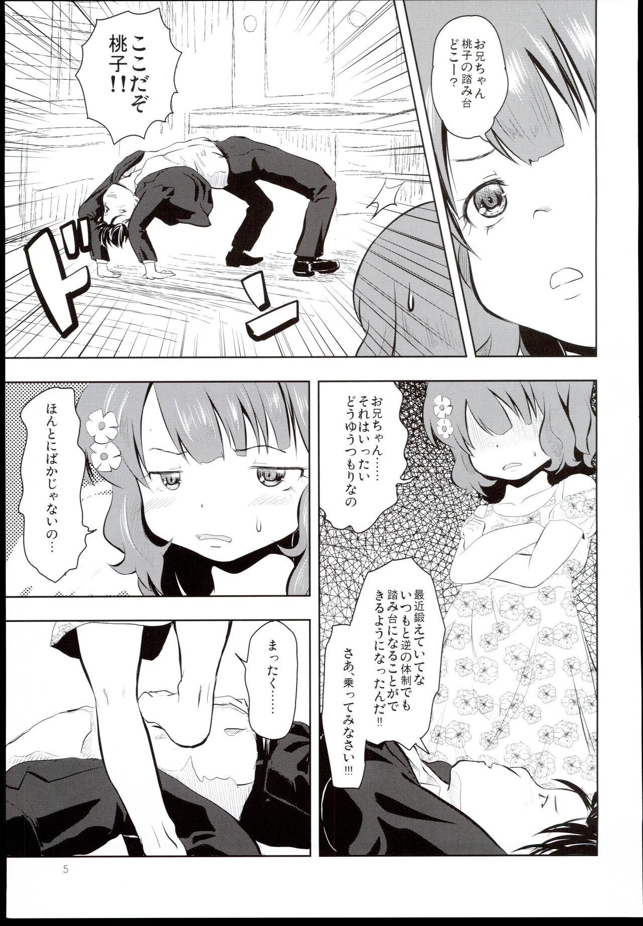 Fumidai to Oyabun page 5 full