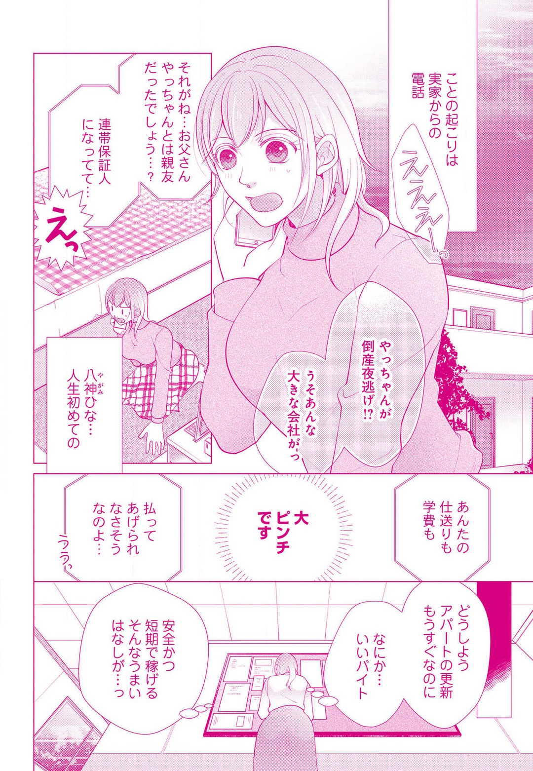 Koshi ga Kudakeru Made Ikasete Ageru Onee-kei Dezainau ni Ecchi Sugiru Choukyousaretemasu!! 1-5 page 3 full