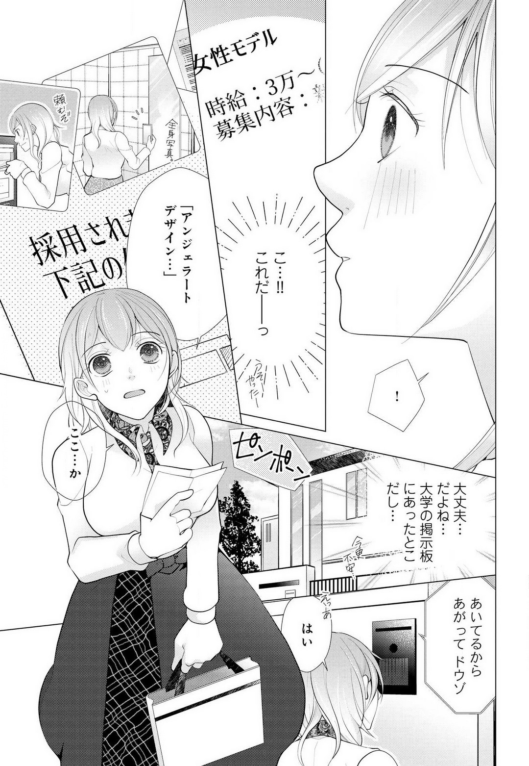 Koshi ga Kudakeru Made Ikasete Ageru Onee-kei Dezainau ni Ecchi Sugiru Choukyousaretemasu!! 1-5 page 4 full