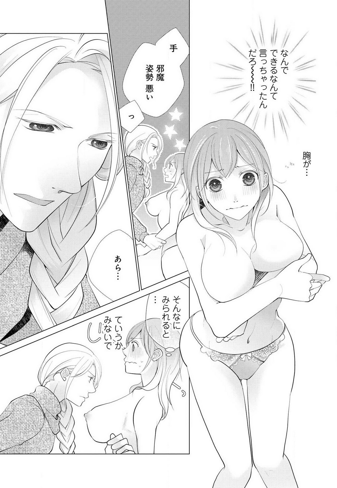 Koshi ga Kudakeru Made Ikasete Ageru Onee-kei Dezainau ni Ecchi Sugiru Choukyousaretemasu!! 1-5 page 8 full