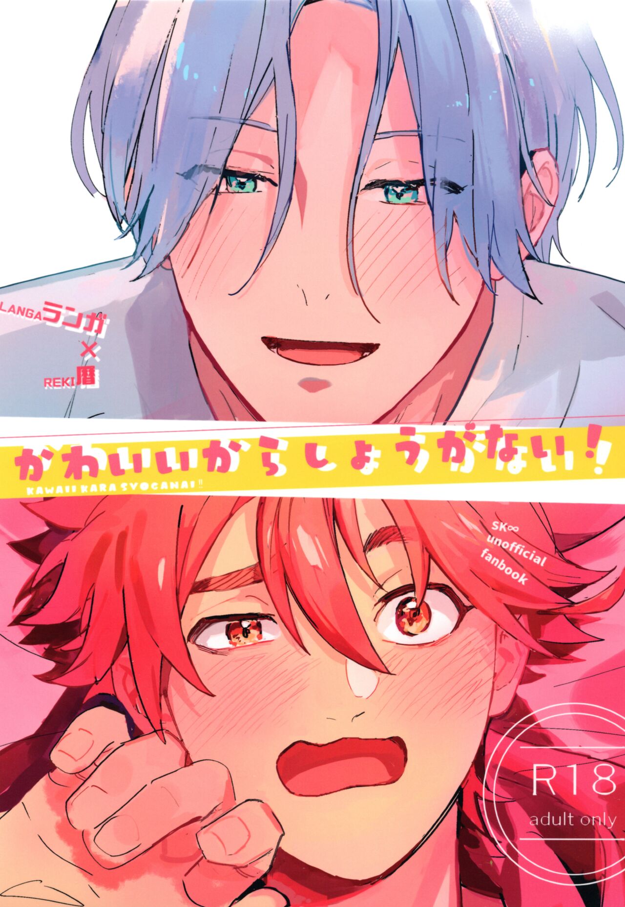 Kawaīkara shōganai! page 1 full