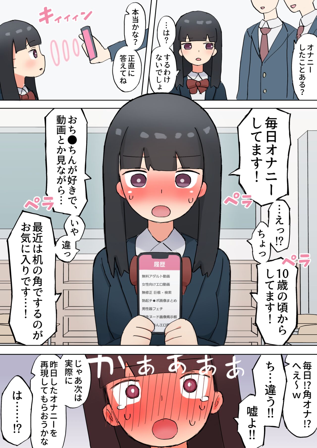 Onanie Kokuhaku Saimin page 1 full