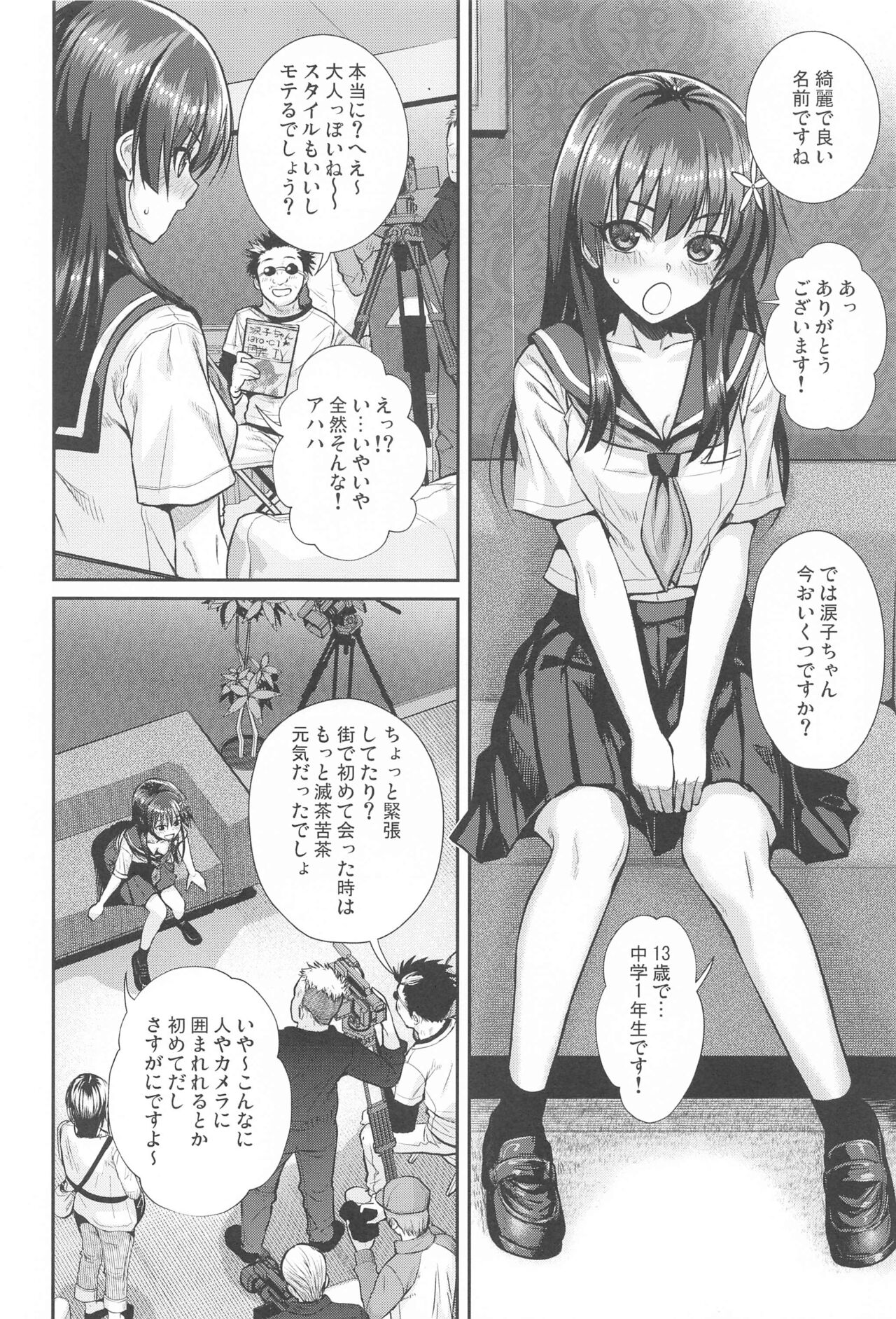 Saten-san, Image Video o Toru Summer page 9 full