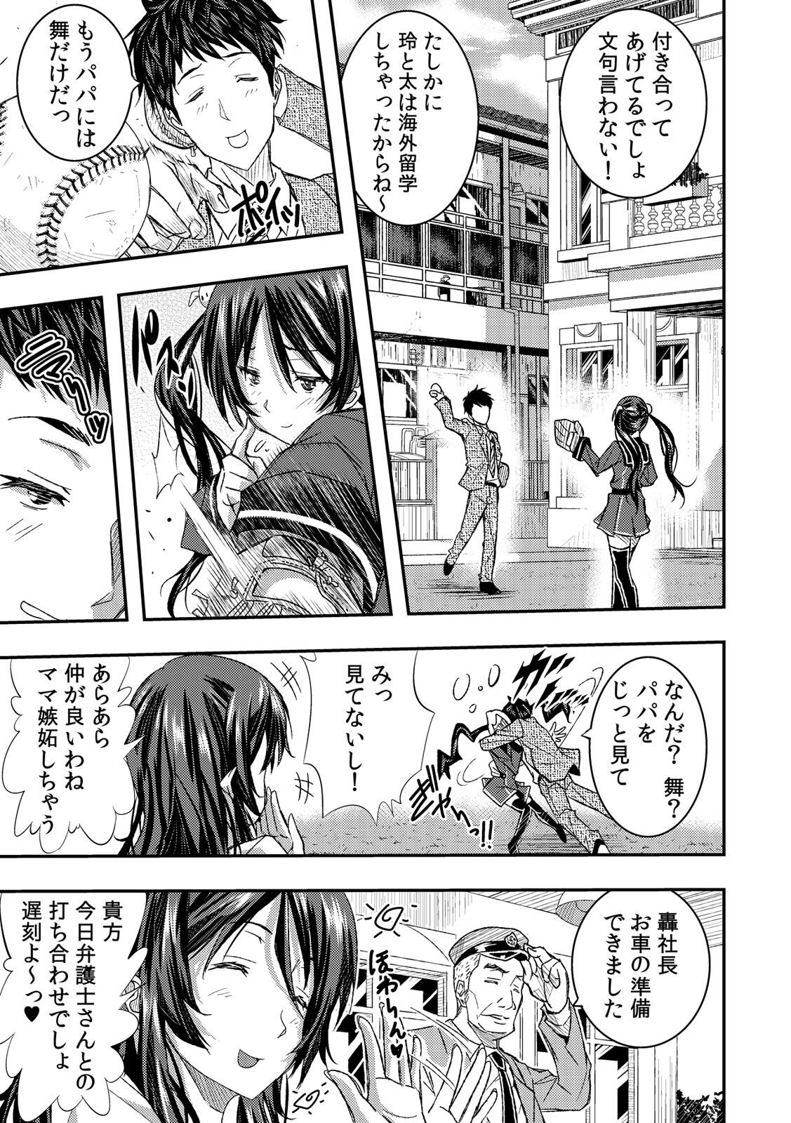 Fuuzoku Ittara Osananajimi ga Tsukkomareteita Ken ww 1-2 "Full Color" page 7 full