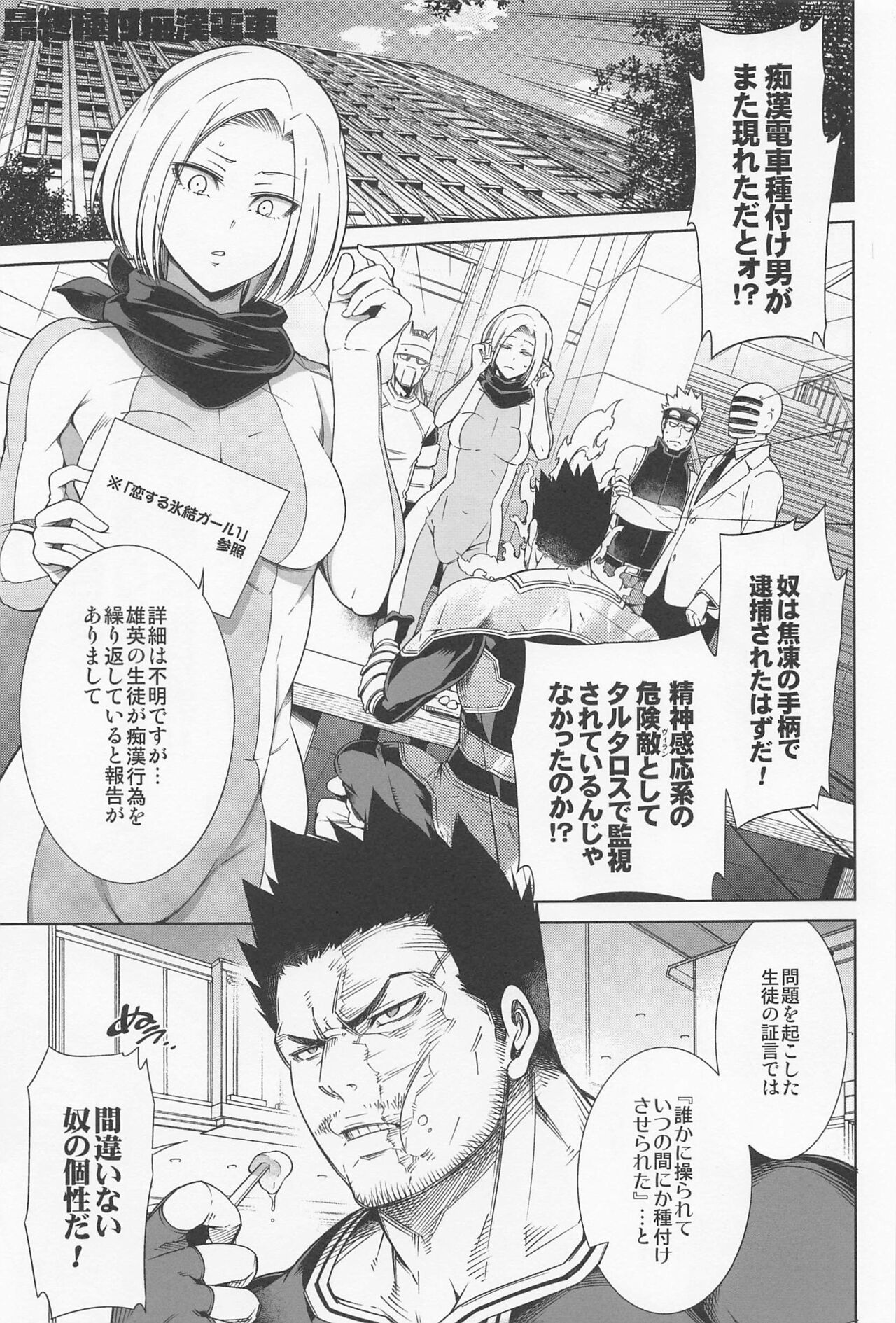 Saishuu Tanetsuke Chikan Densha HawEn Sairokushuu page 2 full