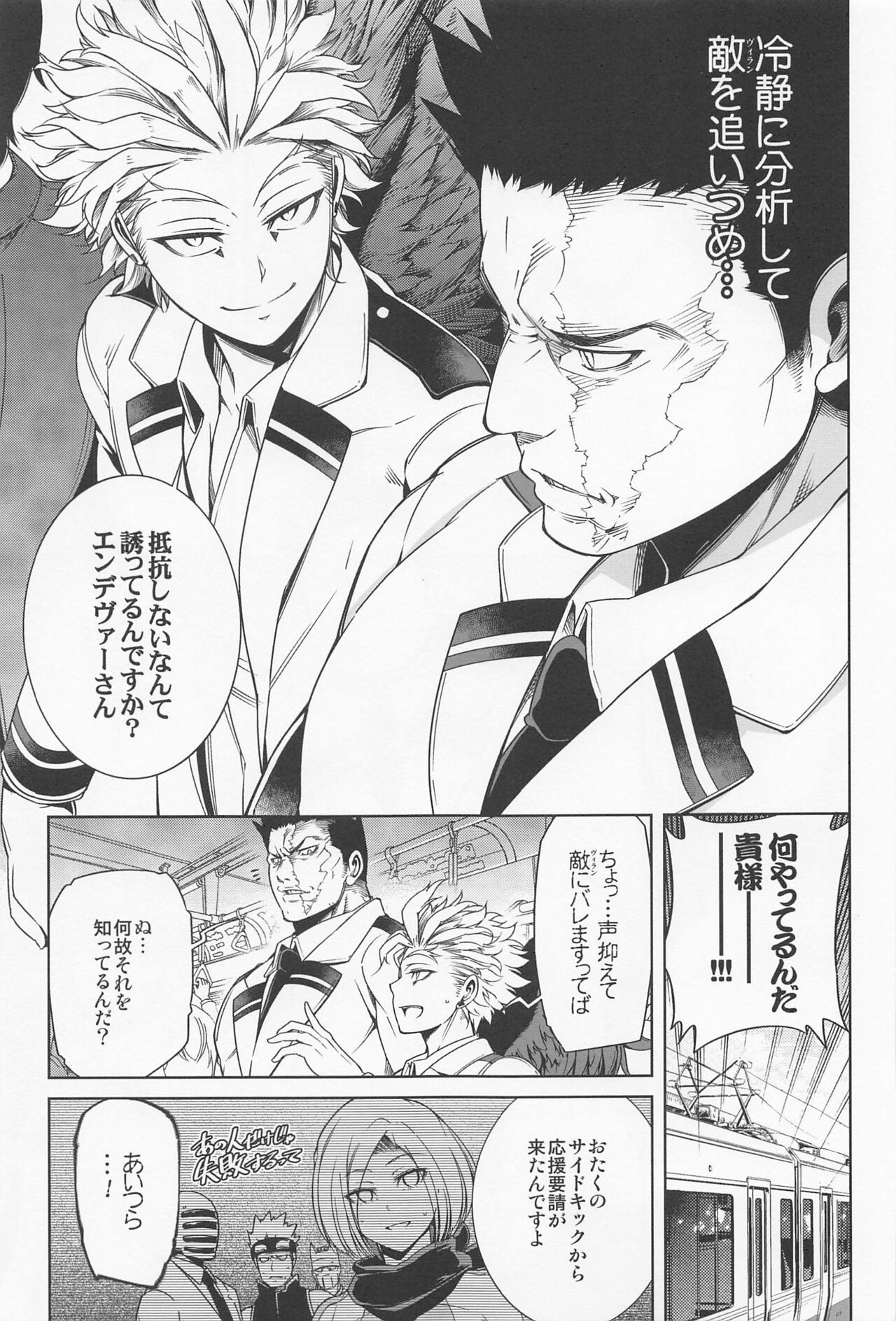Saishuu Tanetsuke Chikan Densha HawEn Sairokushuu page 6 full