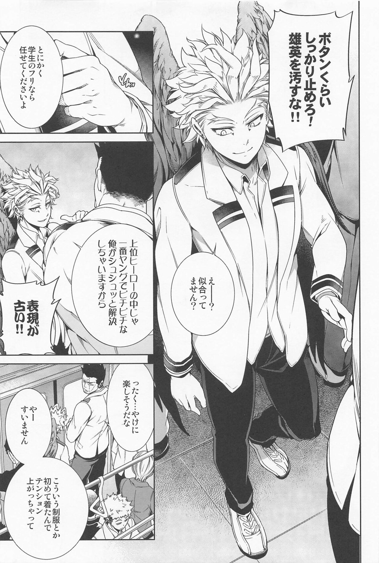 Saishuu Tanetsuke Chikan Densha HawEn Sairokushuu page 8 full