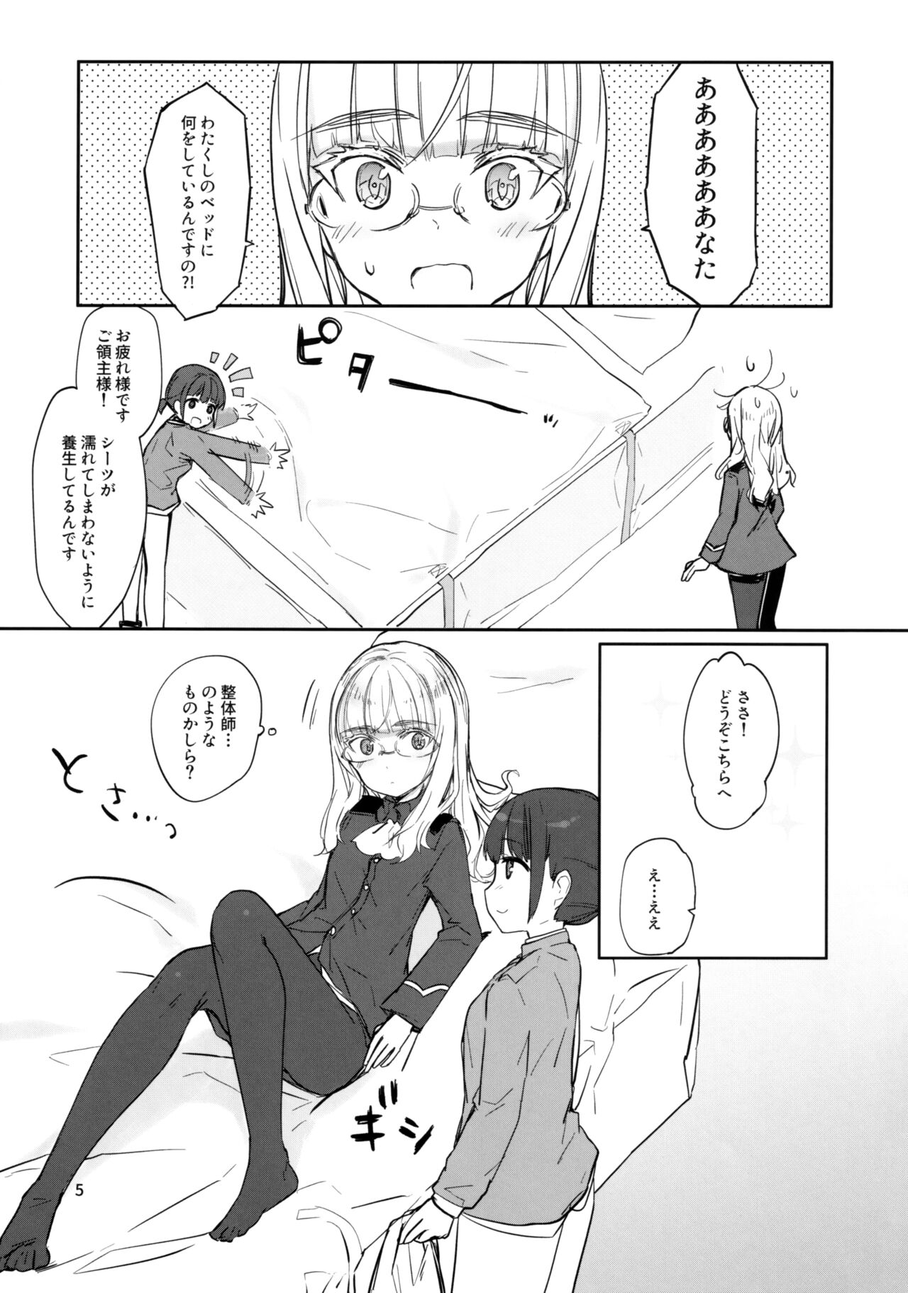 Go Ryoushu-sama no Refresh page 5 full