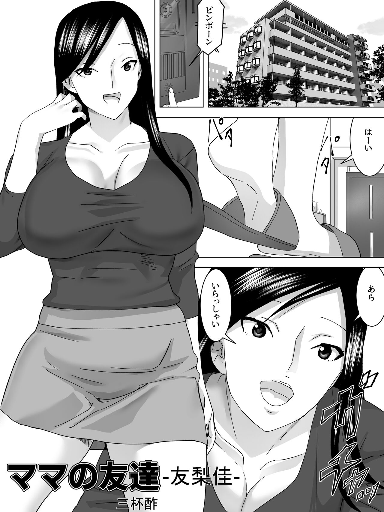 Mama no Tomodachi Yurika page 2 full