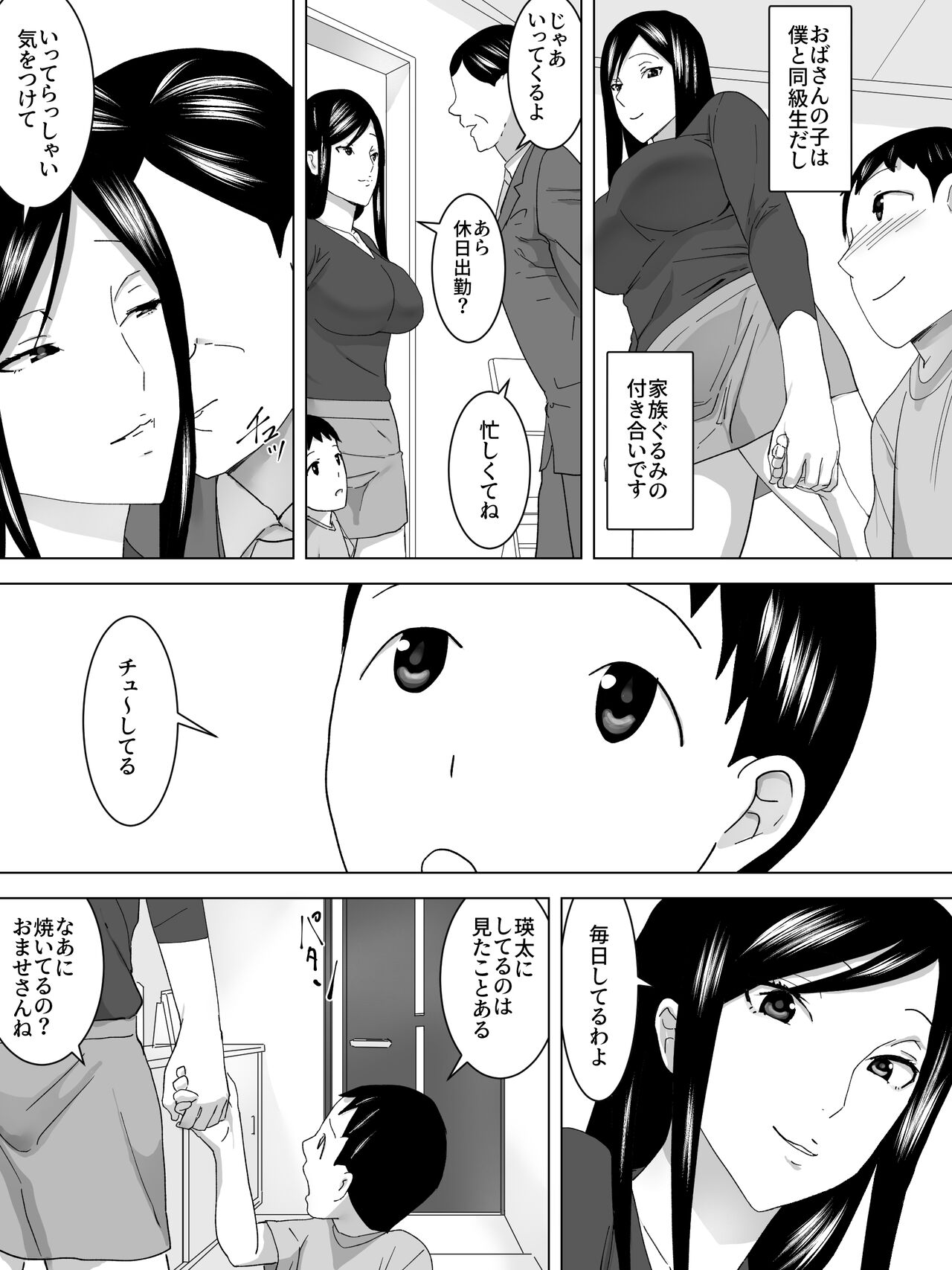 Mama no Tomodachi Yurika page 4 full