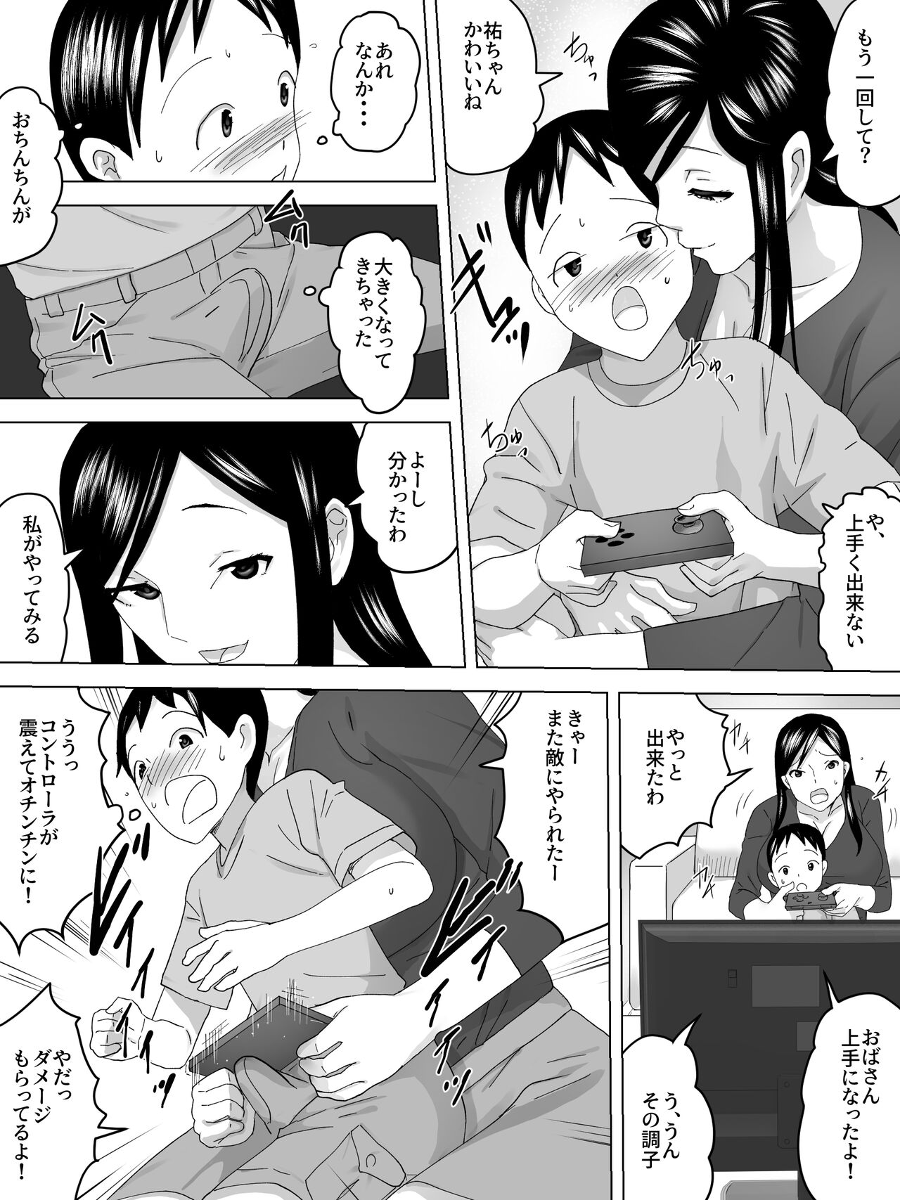 Mama no Tomodachi Yurika page 8 full