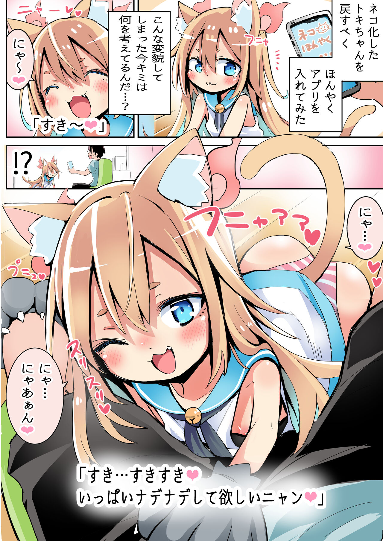 Honyaku App to Neko Shoujo page 1 full