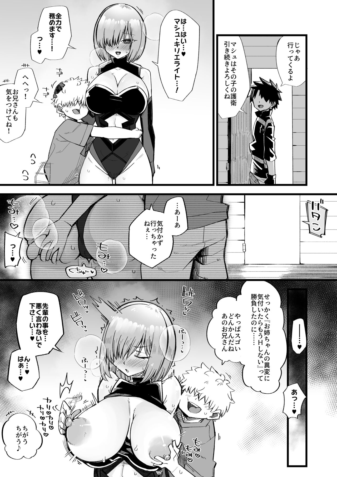 Mash Skeb Goirai E page 1 full