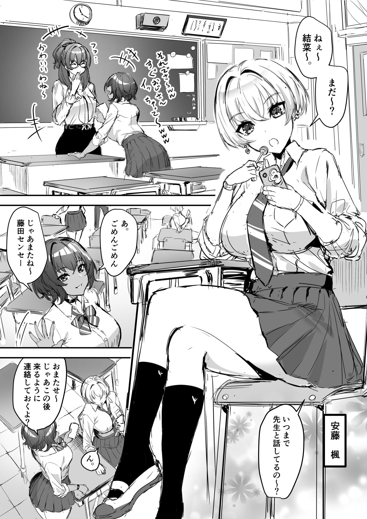 PPkatsu Hajimemashita "Rakugaki Manga 1" page 2 full