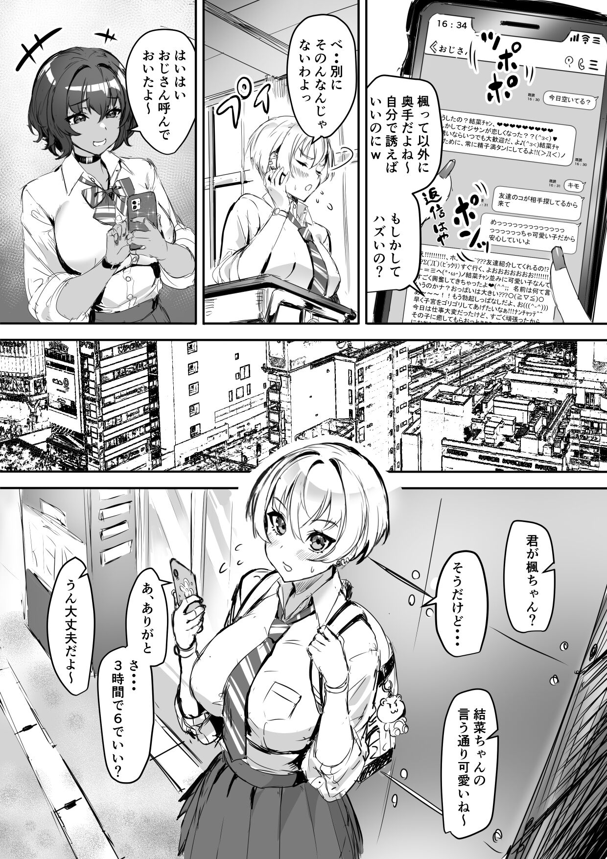PPkatsu Hajimemashita "Rakugaki Manga 1" page 3 full