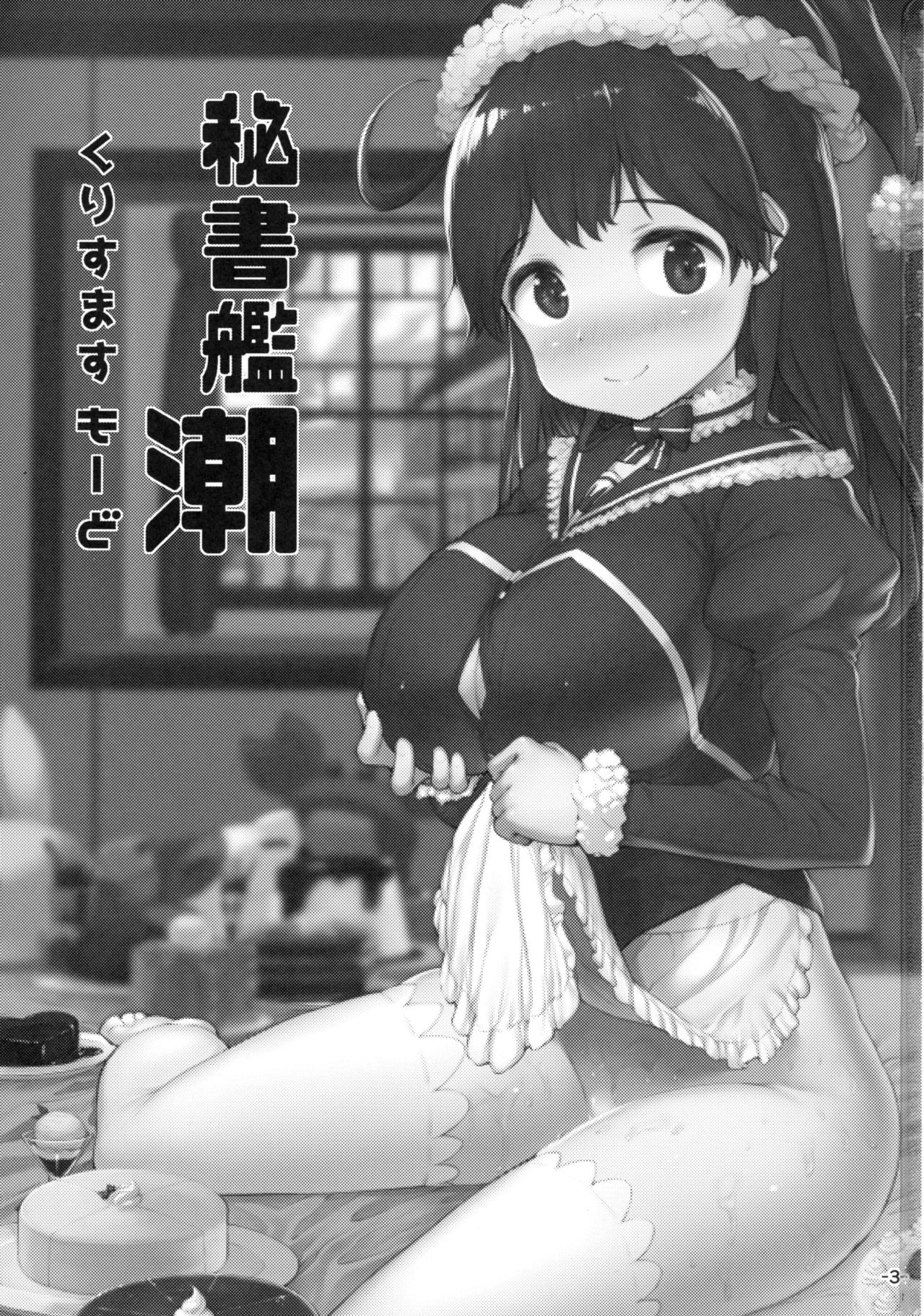 Hishokan Ushio Christmas Mode | Secretary Ship Ushio Christmas Mode page 2 full