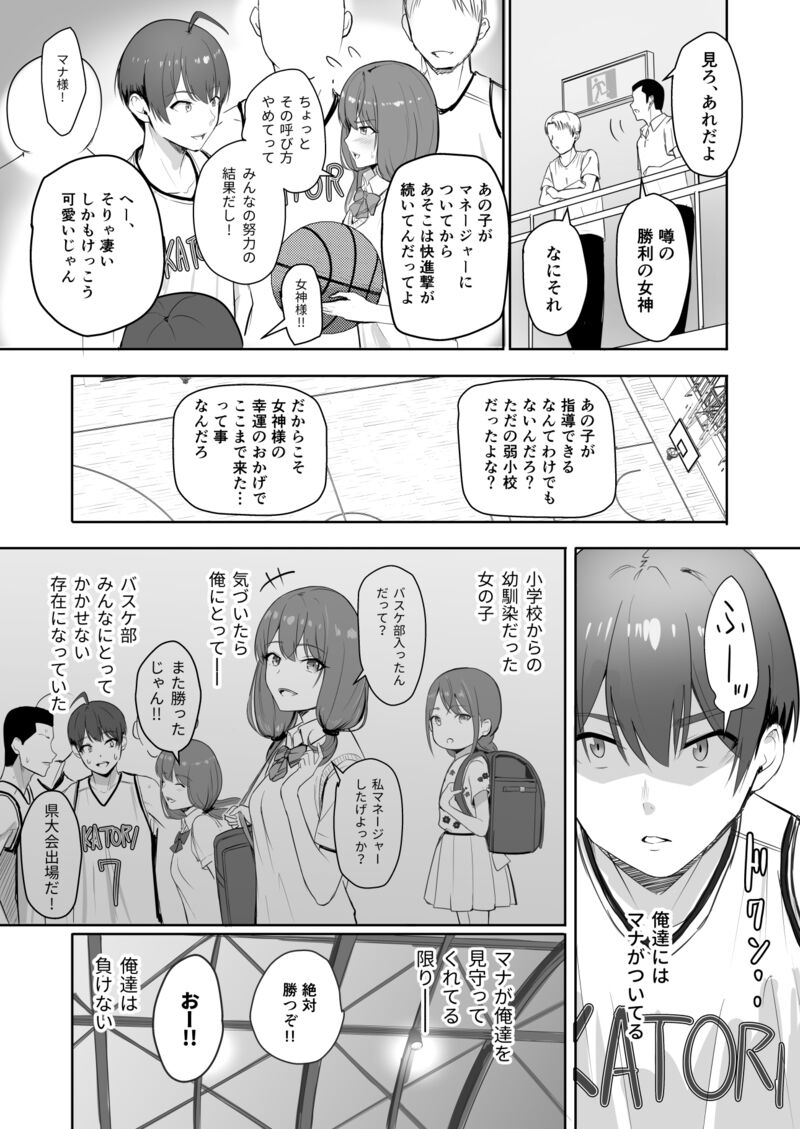 Shouri no Megami Mana page 2 full
