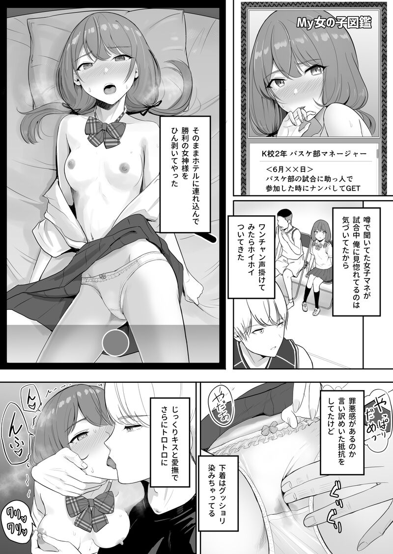 Shouri no Megami Mana page 9 full