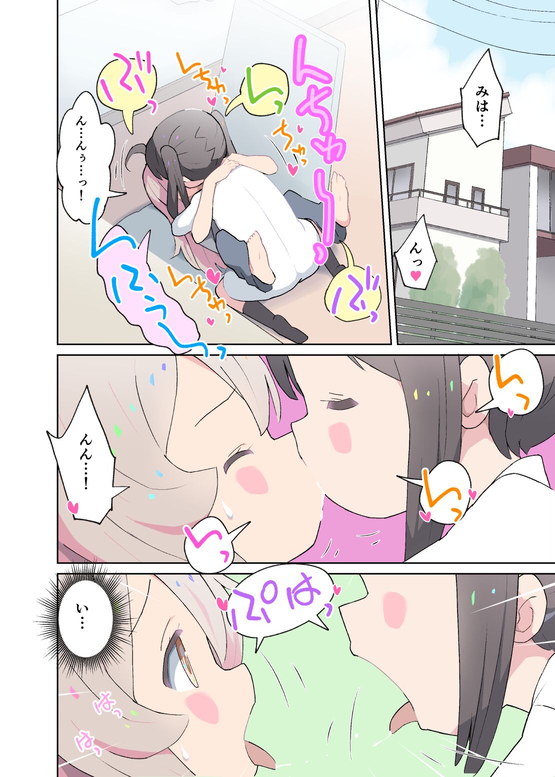 Onii-chan wa Seiteki ni Oshimai! page 5 full