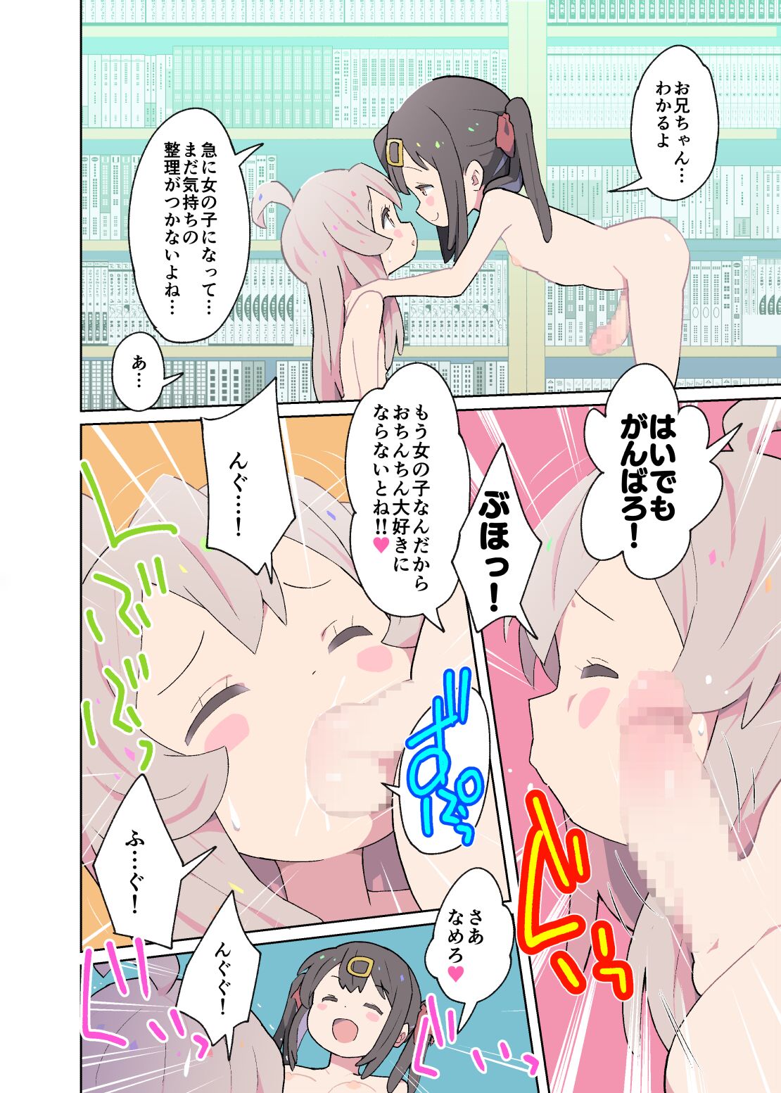 Onii-chan wa Seiteki ni Oshimai! page 9 full