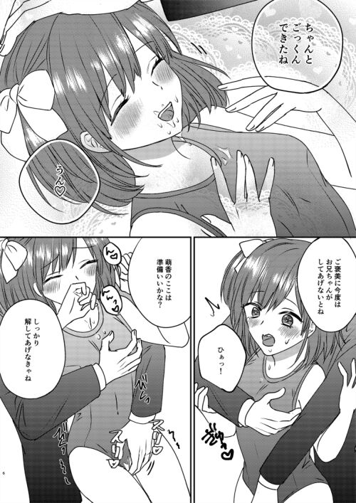 Irekawari Cinderella 2 page 6 full