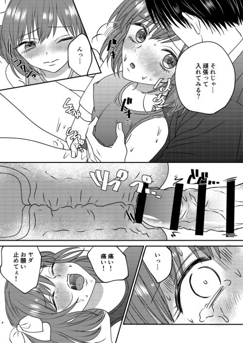Irekawari Cinderella 2 page 8 full