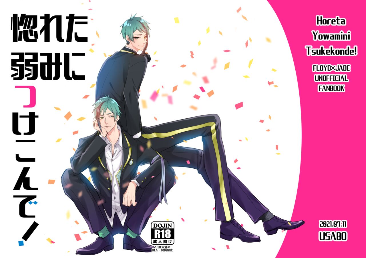 Horeta Yowami ni Tsukekonde! page 1 full