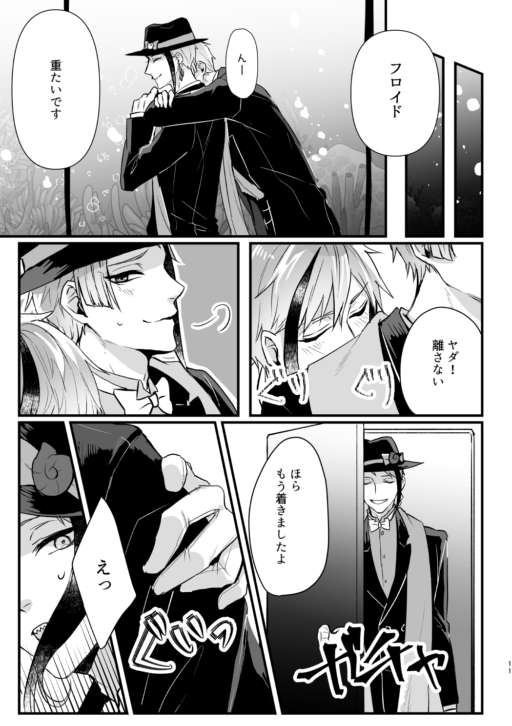 Horeta Yowami ni Tsukekonde! page 10 full