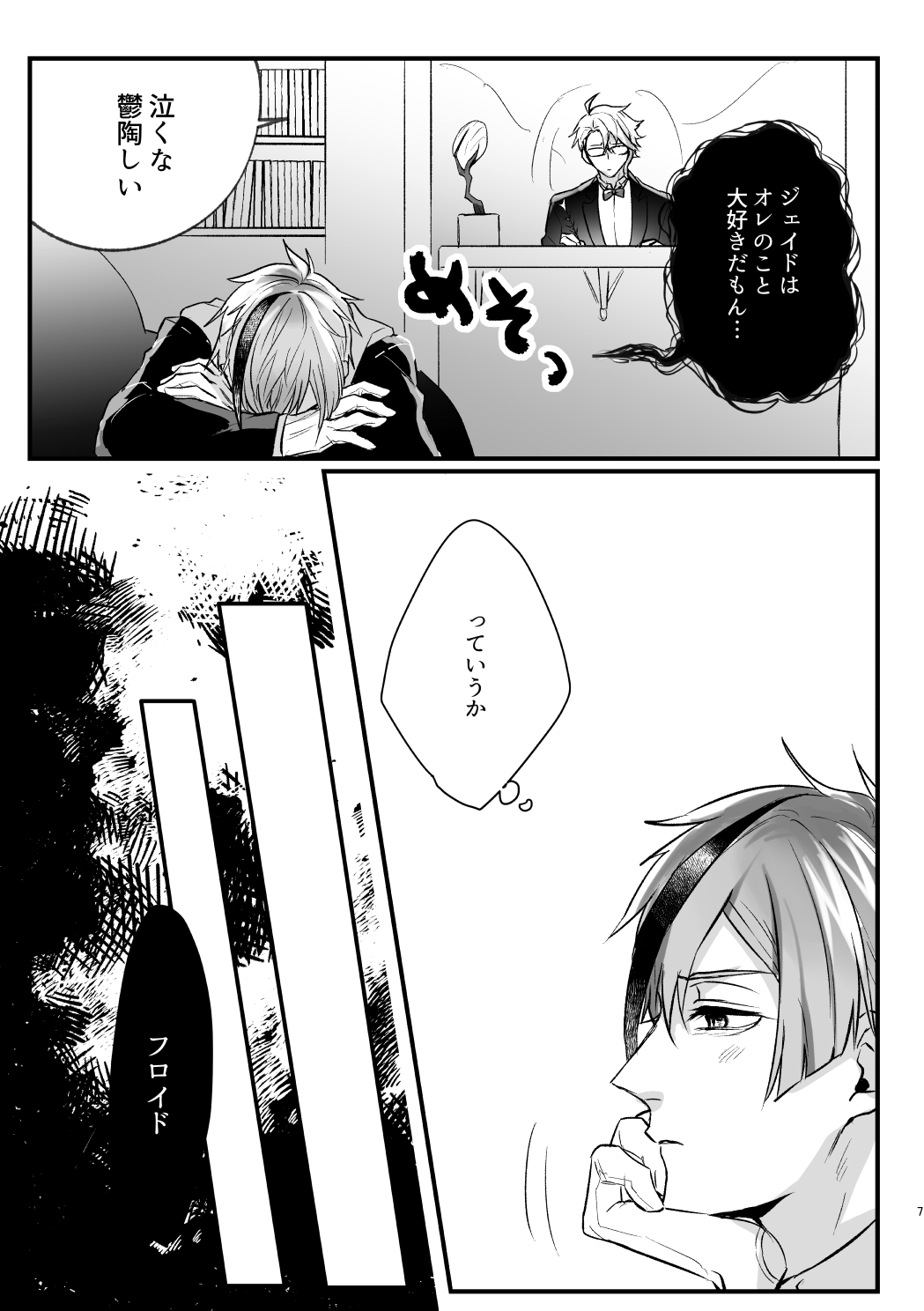 Horeta Yowami ni Tsukekonde! page 6 full