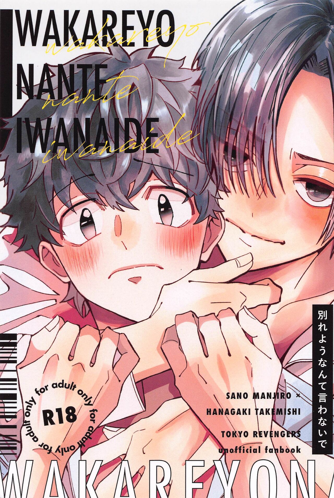 Wakareyou natte  nante Iwanai de page 1 full