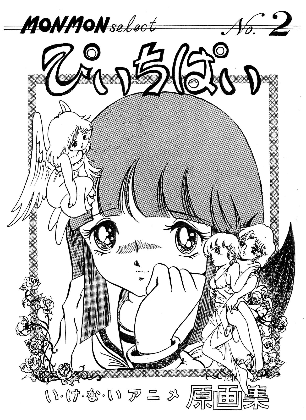 Peachpai Vol.02 Cream Lemon Collection of Original Drawings page 1 full