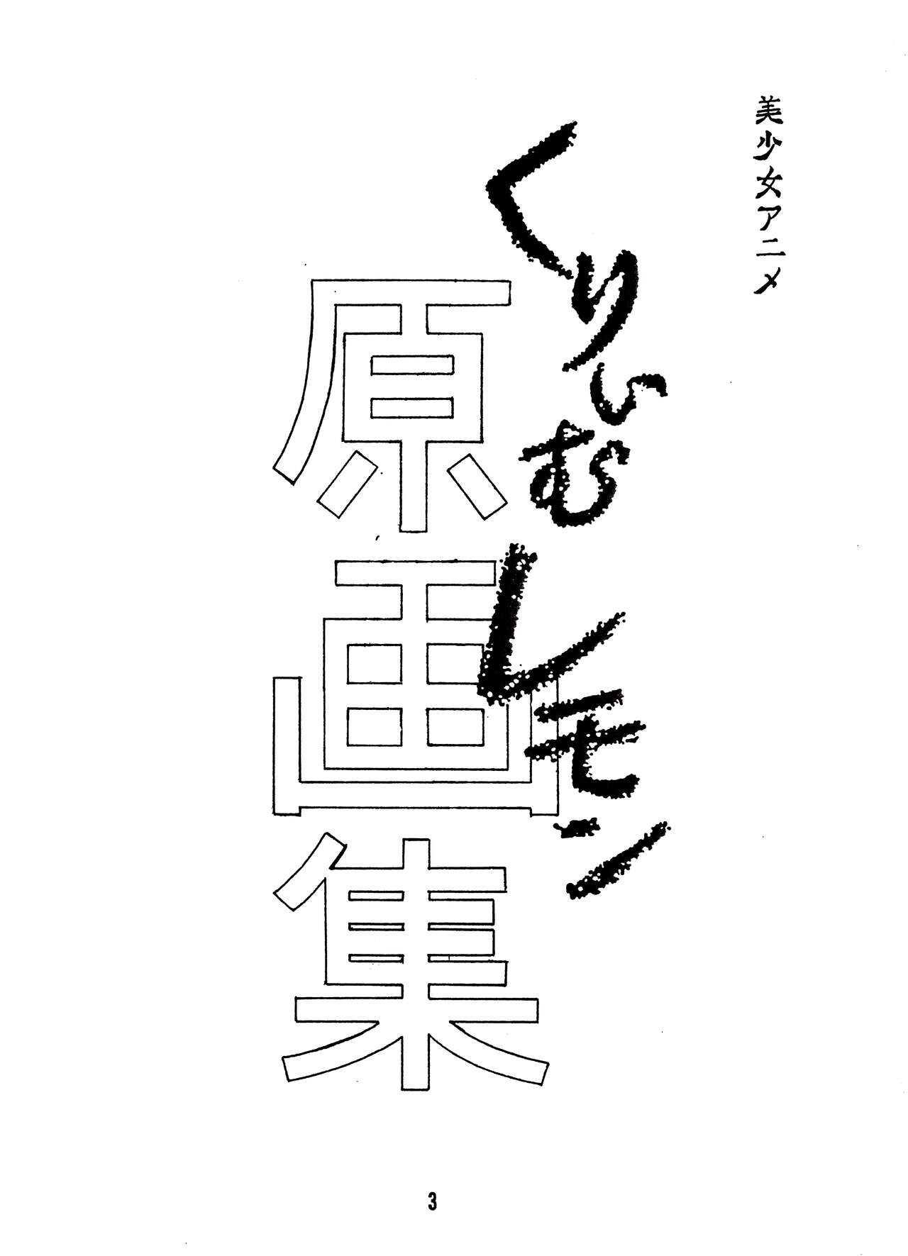 Peachpai Vol.02 Cream Lemon Collection of Original Drawings page 2 full