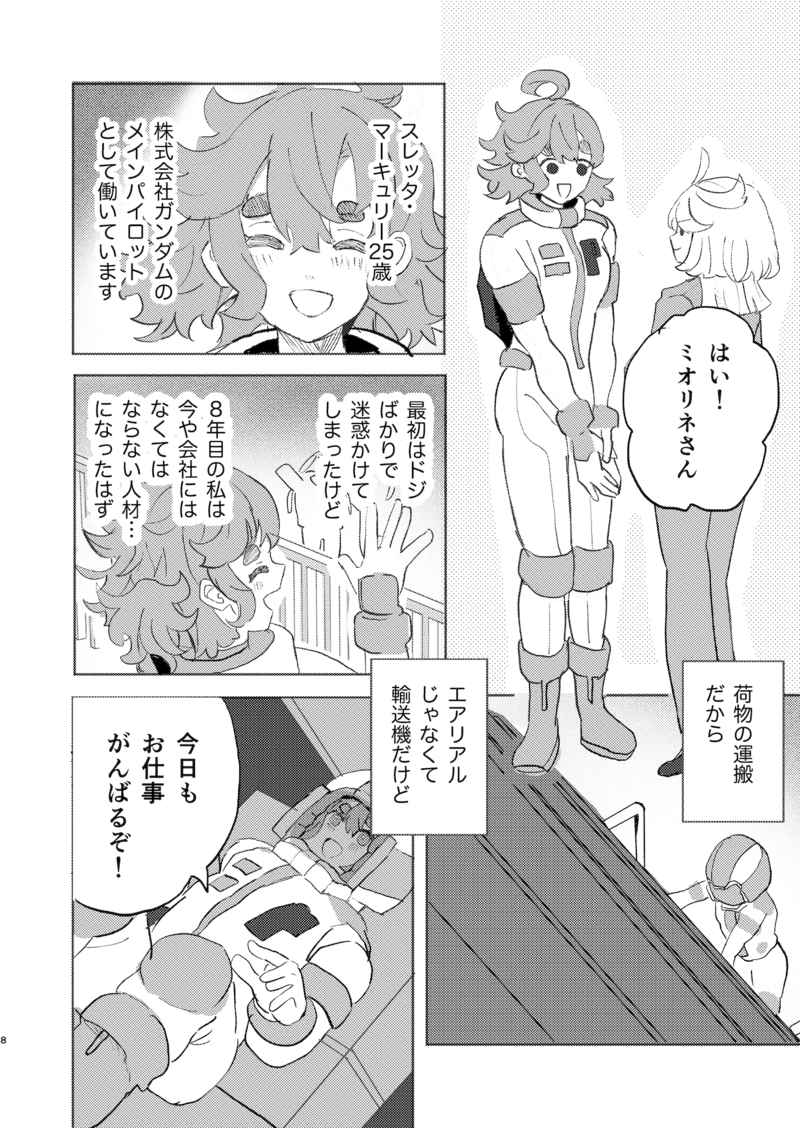 ②Gundam witch from mercury page 2 full