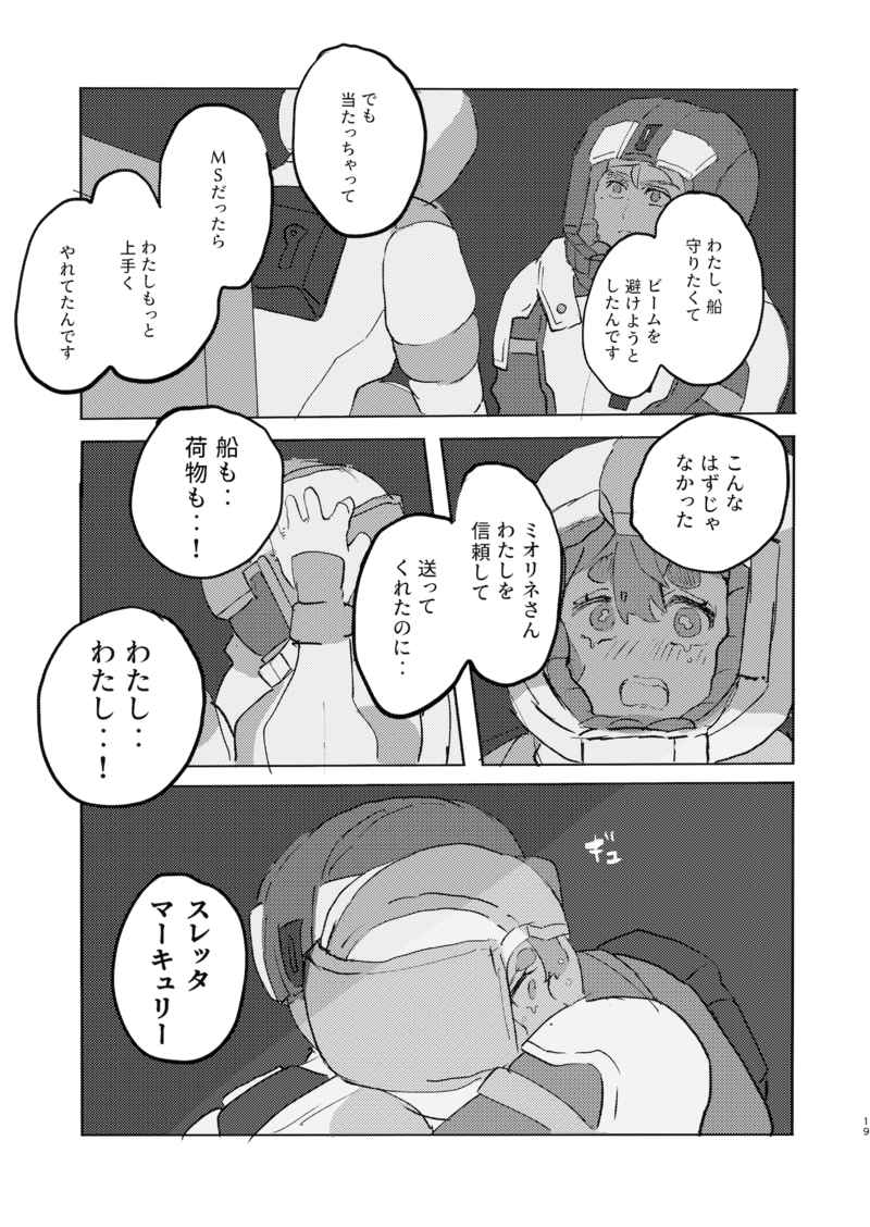 ②Gundam witch from mercury page 4 full