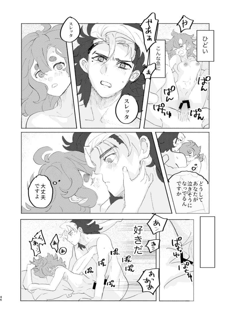 ②Gundam witch from mercury page 7 full