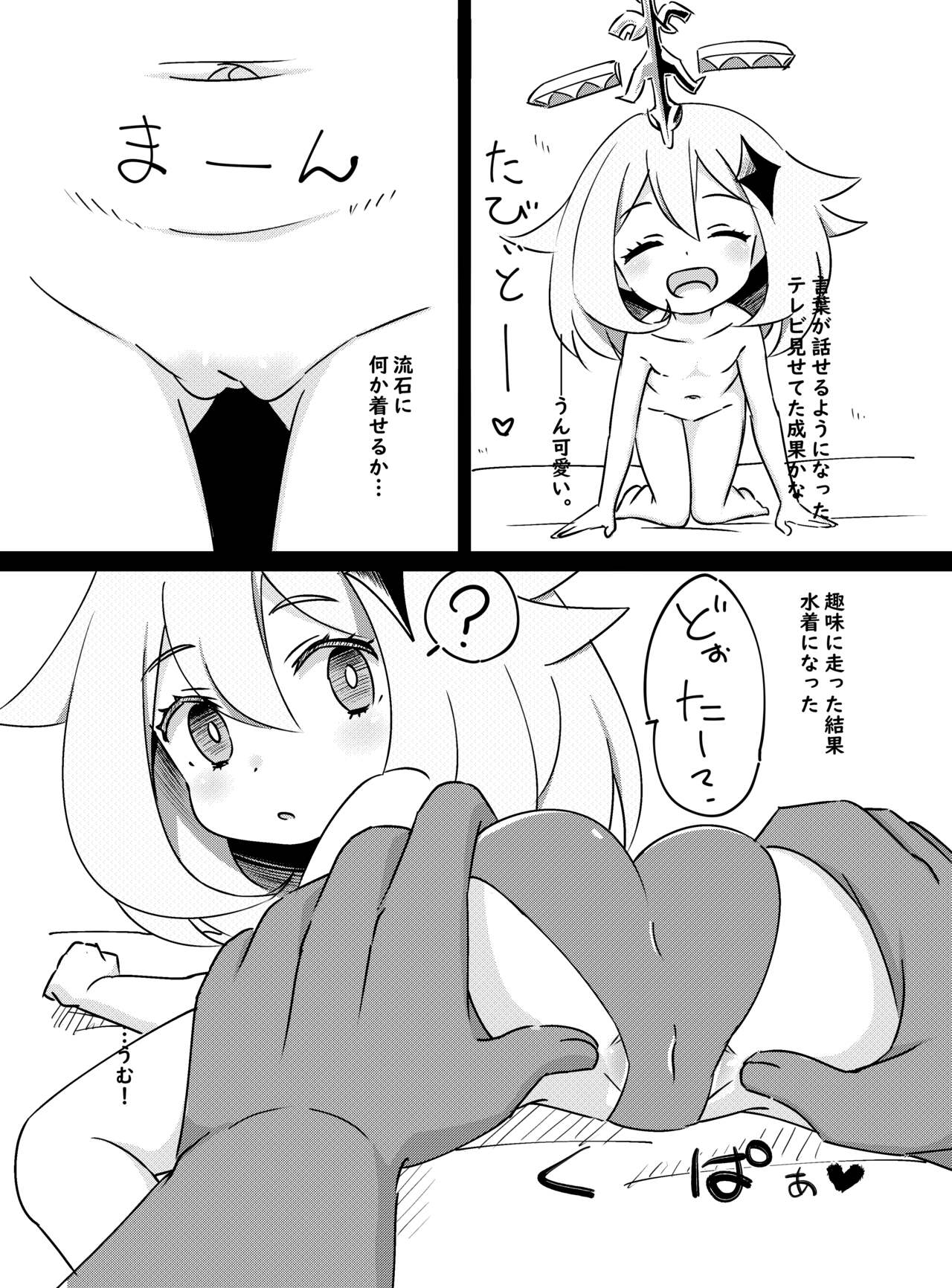 Paimon ga Kocchi  ni Kita node Sodateru yo  -Paimon to Chiisana Nakama-tachi 2- page 4 full