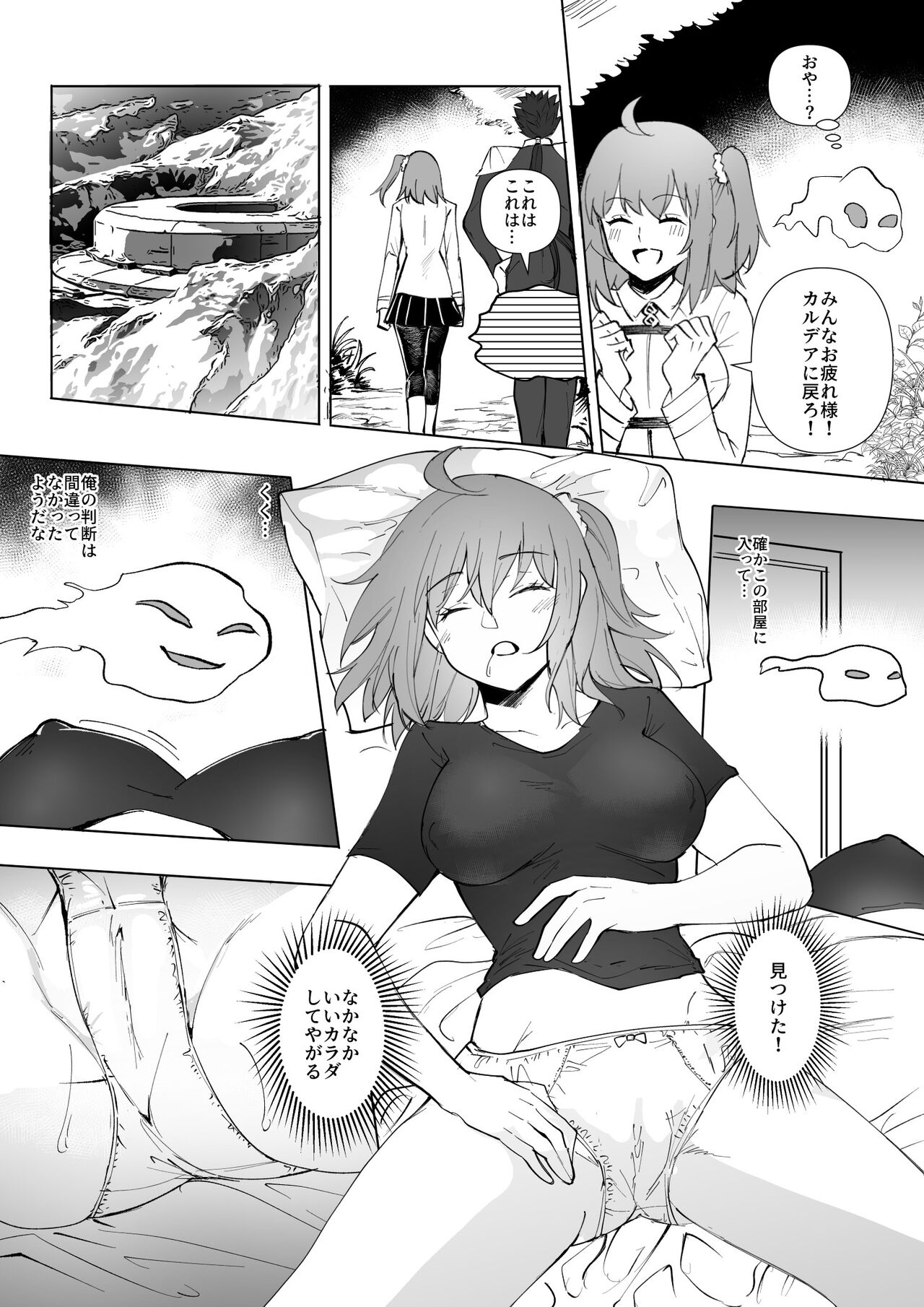 FGO Gudako Ishtar Nottori page 1 full
